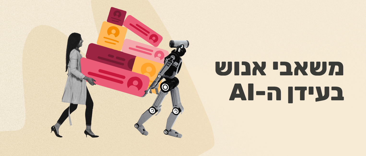 היי-בוב ai