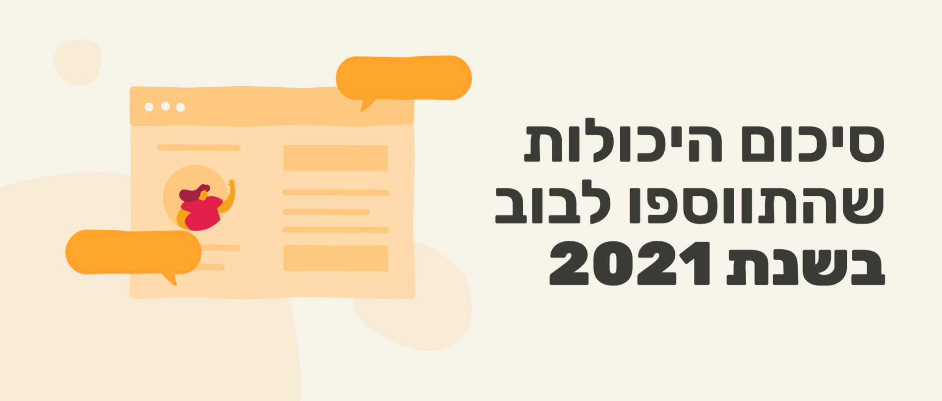 הי בוב 2021